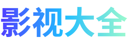 怡森影院